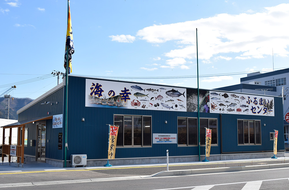 海の幸ふるまいセンター