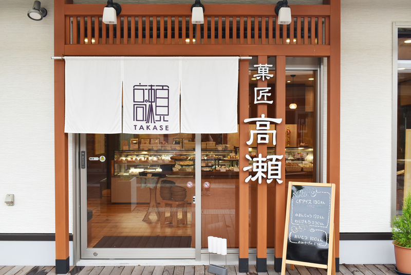 菓匠高瀬