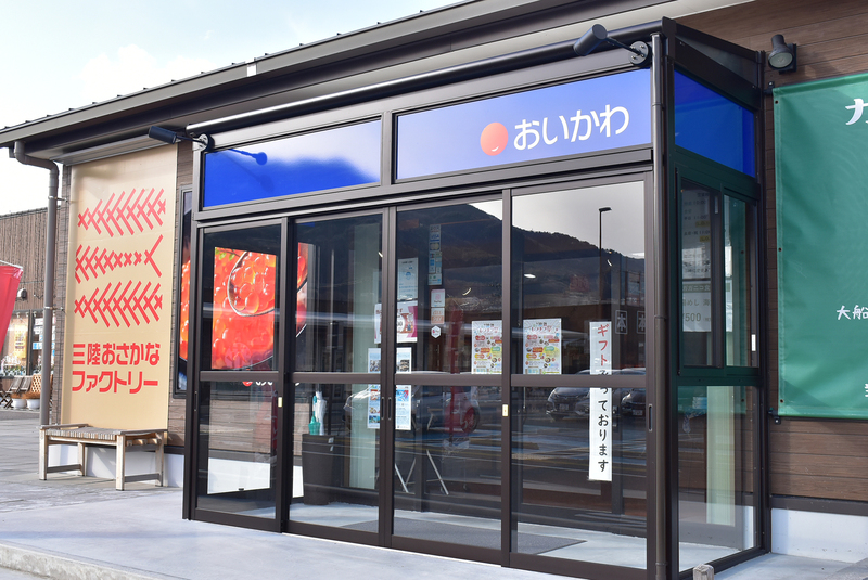 三陸おさかなファクトリー