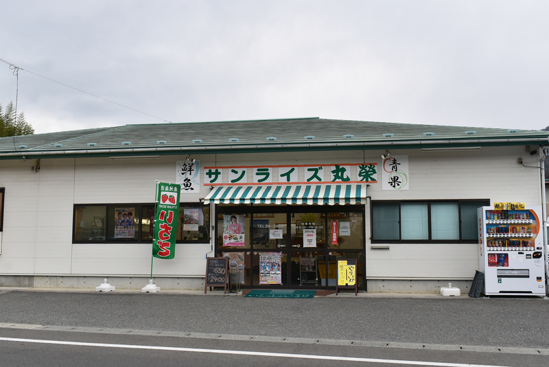 サンライズ丸榮