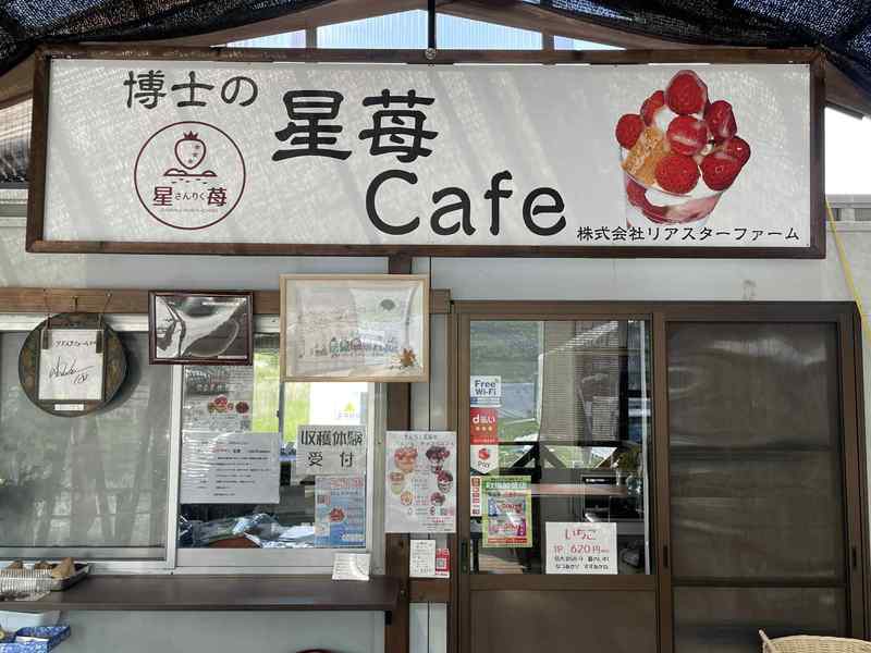 さんりく星苺cafe