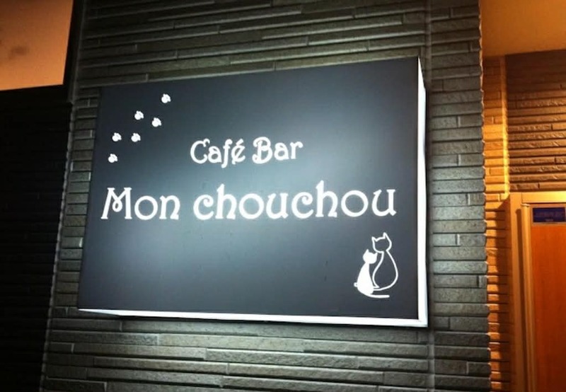 Café Bar Mon chou chou