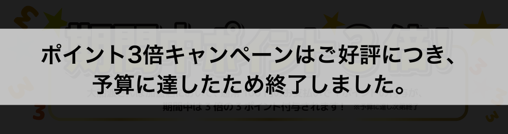 特典その１終了のお知らせ