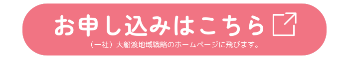お申し込みはこちら