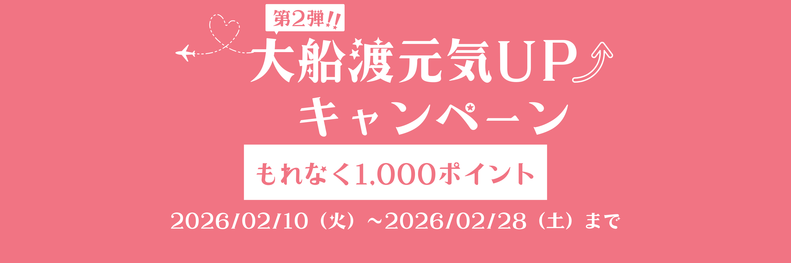 大船渡元気UPキャンペーン