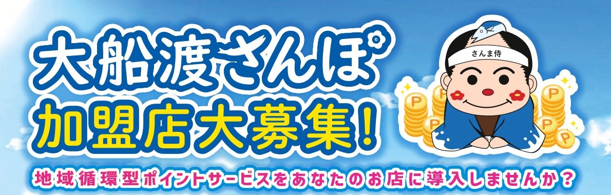 加盟店募集キャンペーン☆